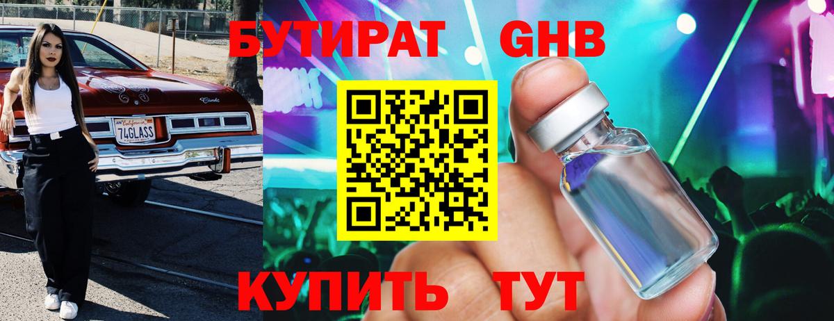 БУТИРАТ BDO Екатеринбург