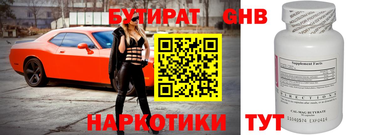 Екатеринбург  БУТИРАТ вода  Вход с VPN 