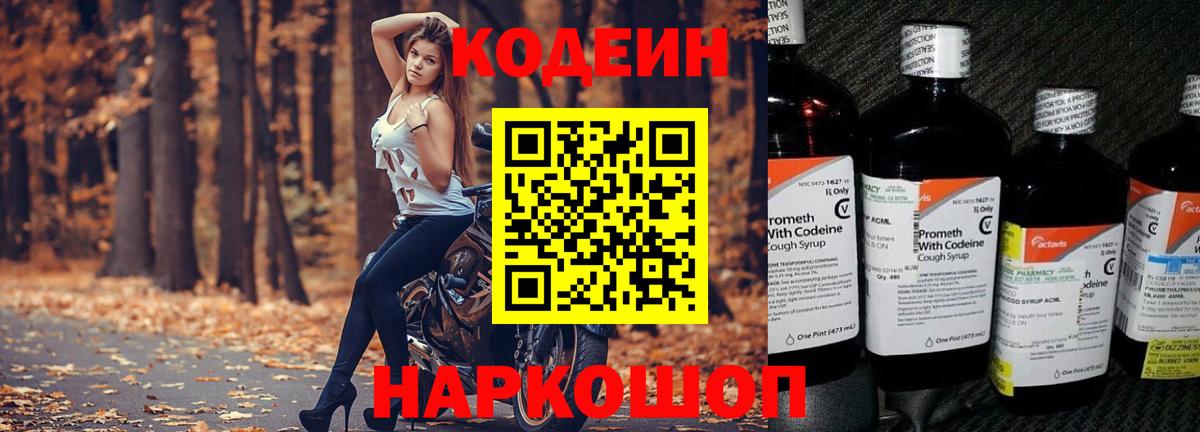 Кодеин напиток Lean (лин) Екатеринбург