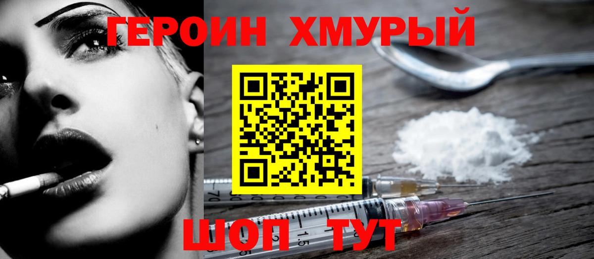 ГЕРОИН  Вход с VPN  Екатеринбург  Героин афганец 